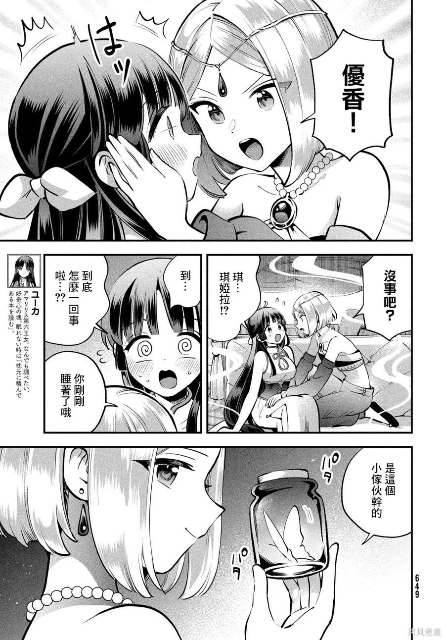 《爱寐七公主》第85话 第4页