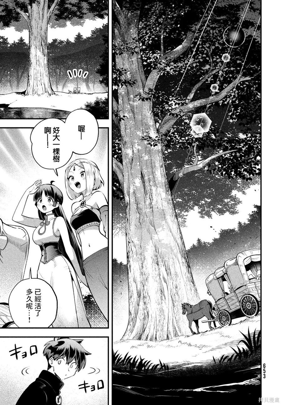 《爱寐七公主》第85话 第8页