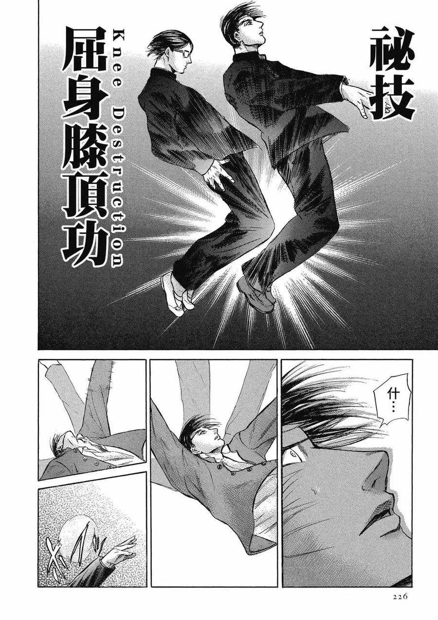 《在下坂本，有何贵干？》第04卷 第226页