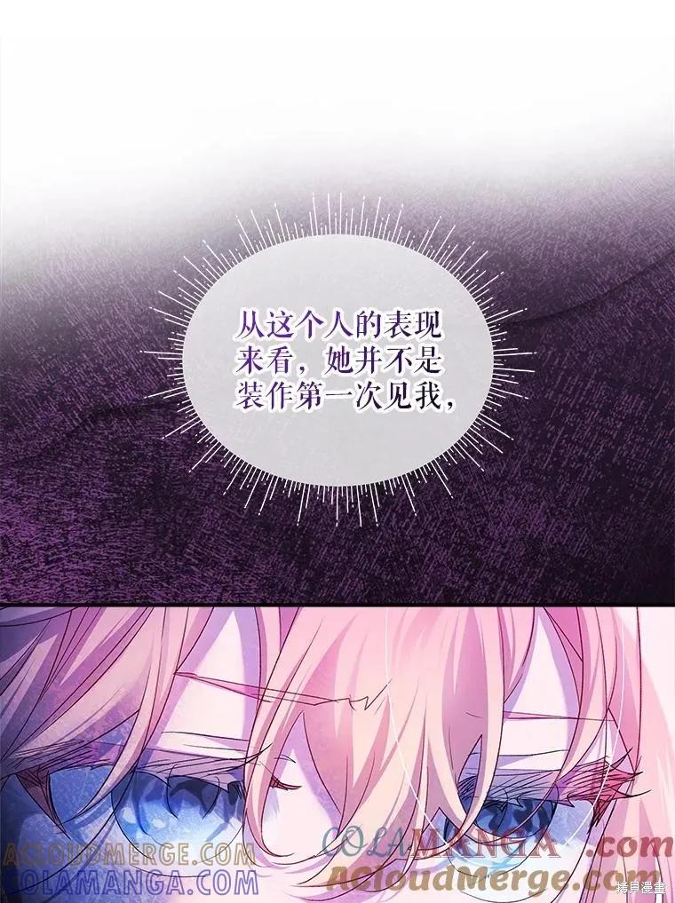 《不熟练的女士》第97话 第93页