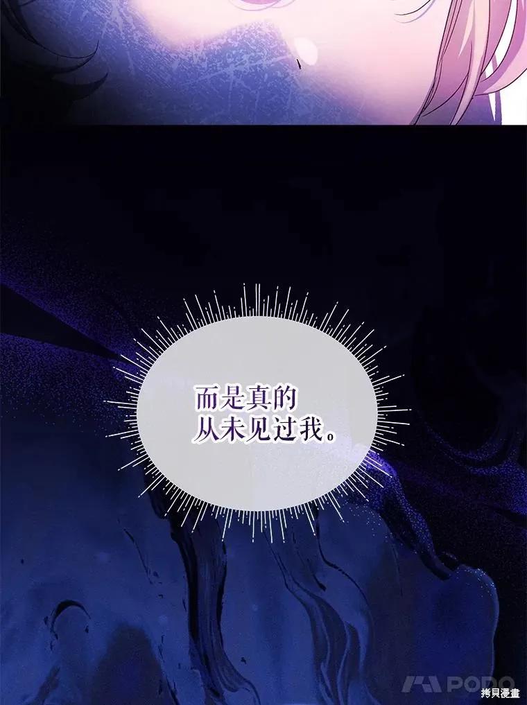 《不熟练的女士》第97话 第94页