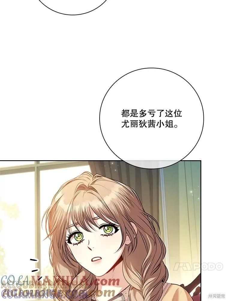 《成为暴君的秘书官》第98话 第57页