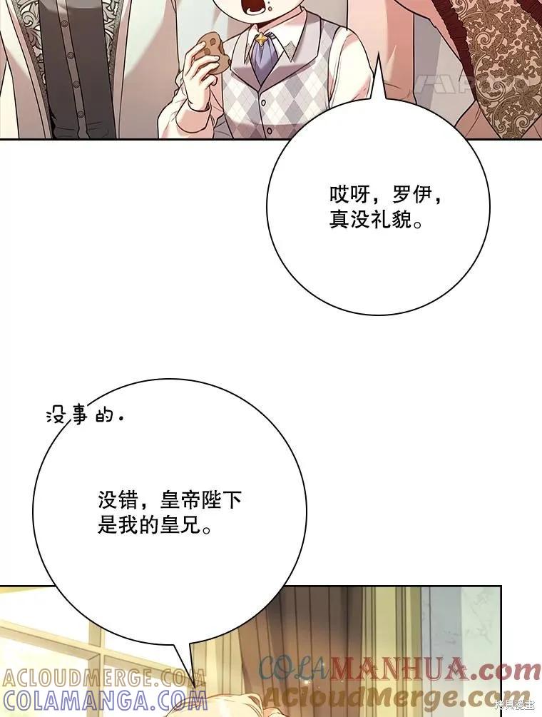《成为暴君的秘书官》第98话 第61页