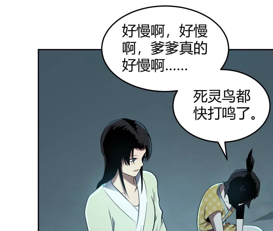 《仙王狩猎法则》尸狼偷袭 第38页