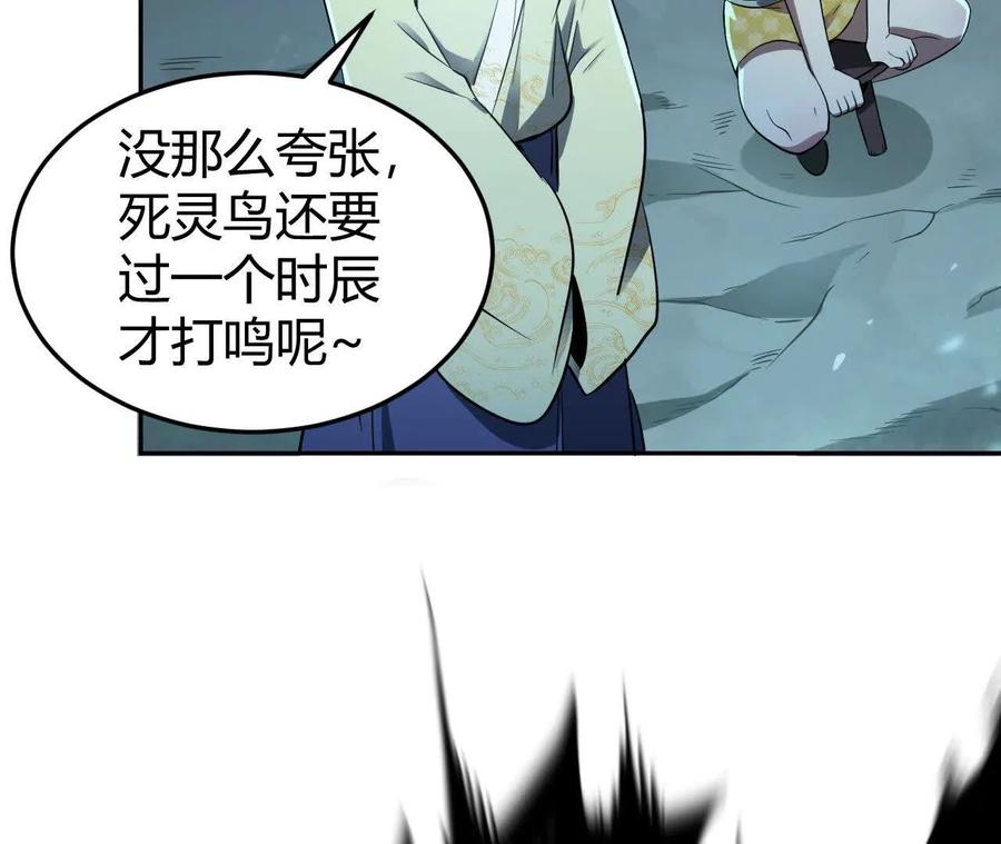 《仙王狩猎法则》尸狼偷袭 第39页