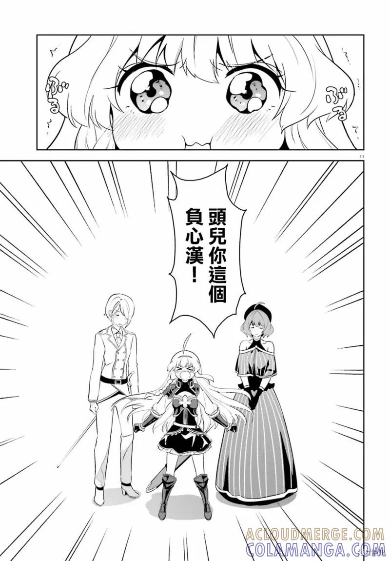 《为这个美好的世界献上爆炎！》续21话 第11页