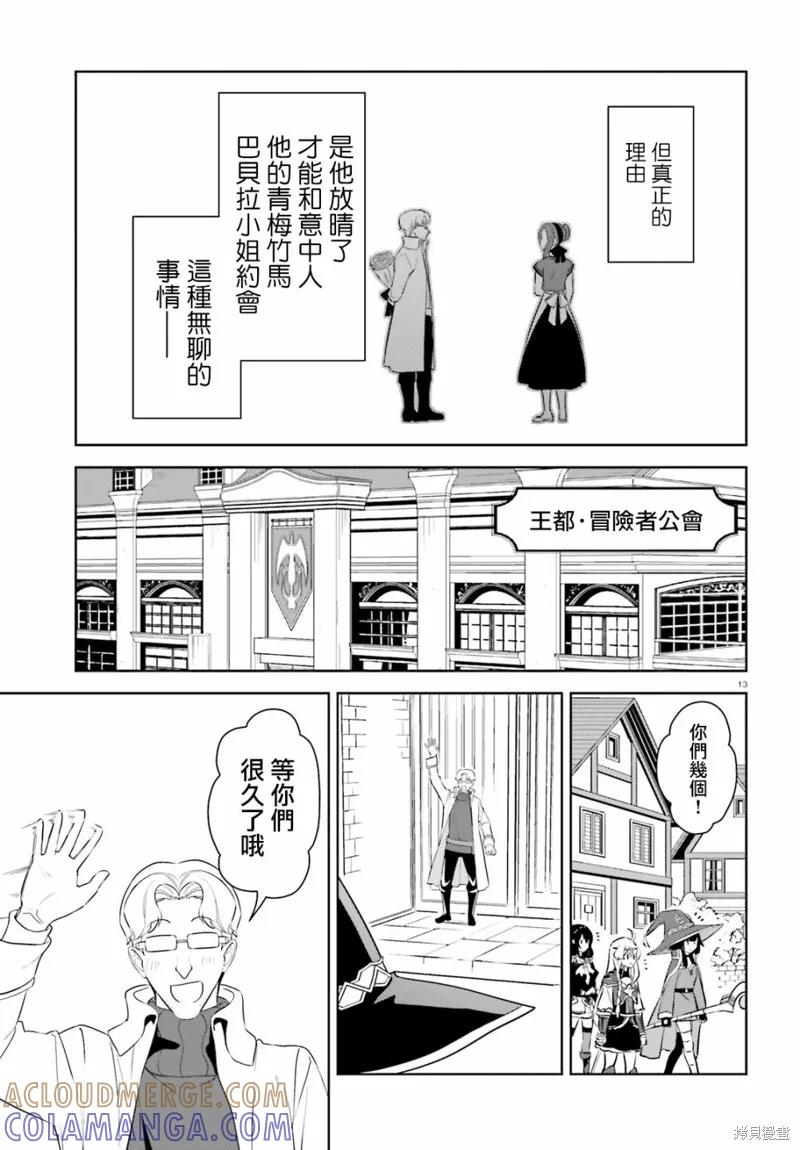 《为这个美好的世界献上爆炎！》续21话 第13页