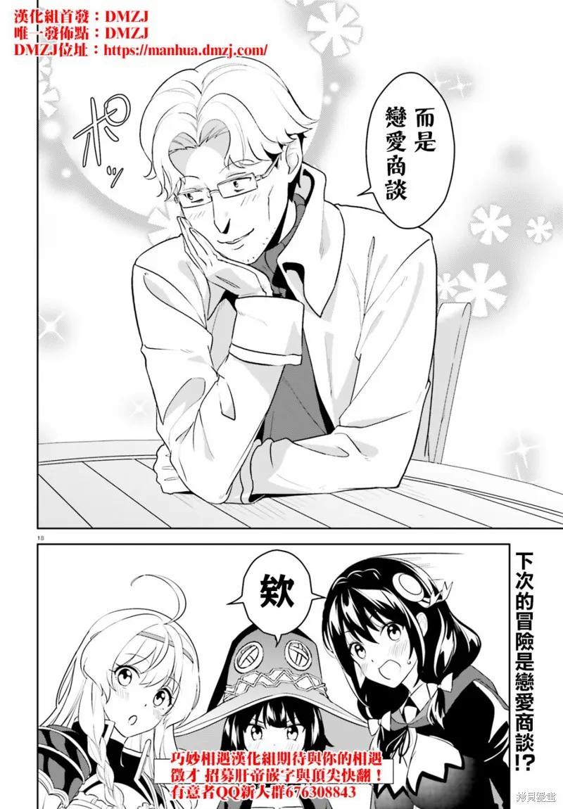 《为这个美好的世界献上爆炎！》续21话 第18页