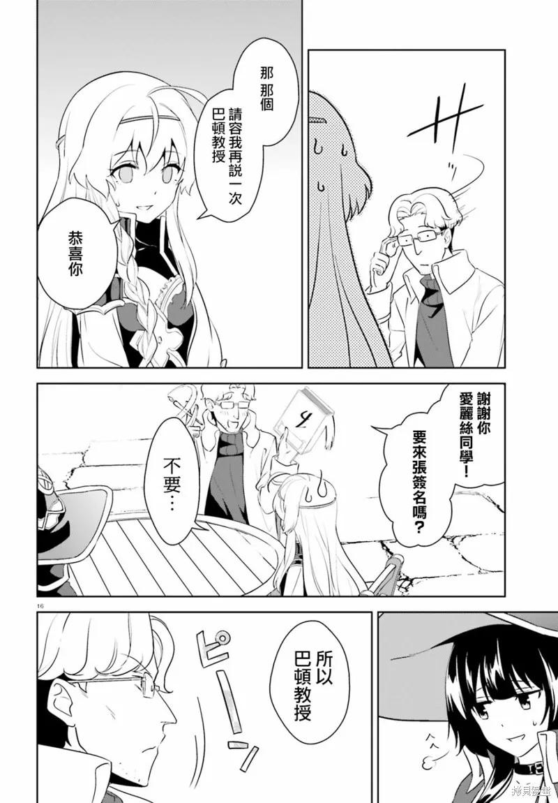 《为这个美好的世界献上爆炎！》续21话 第16页