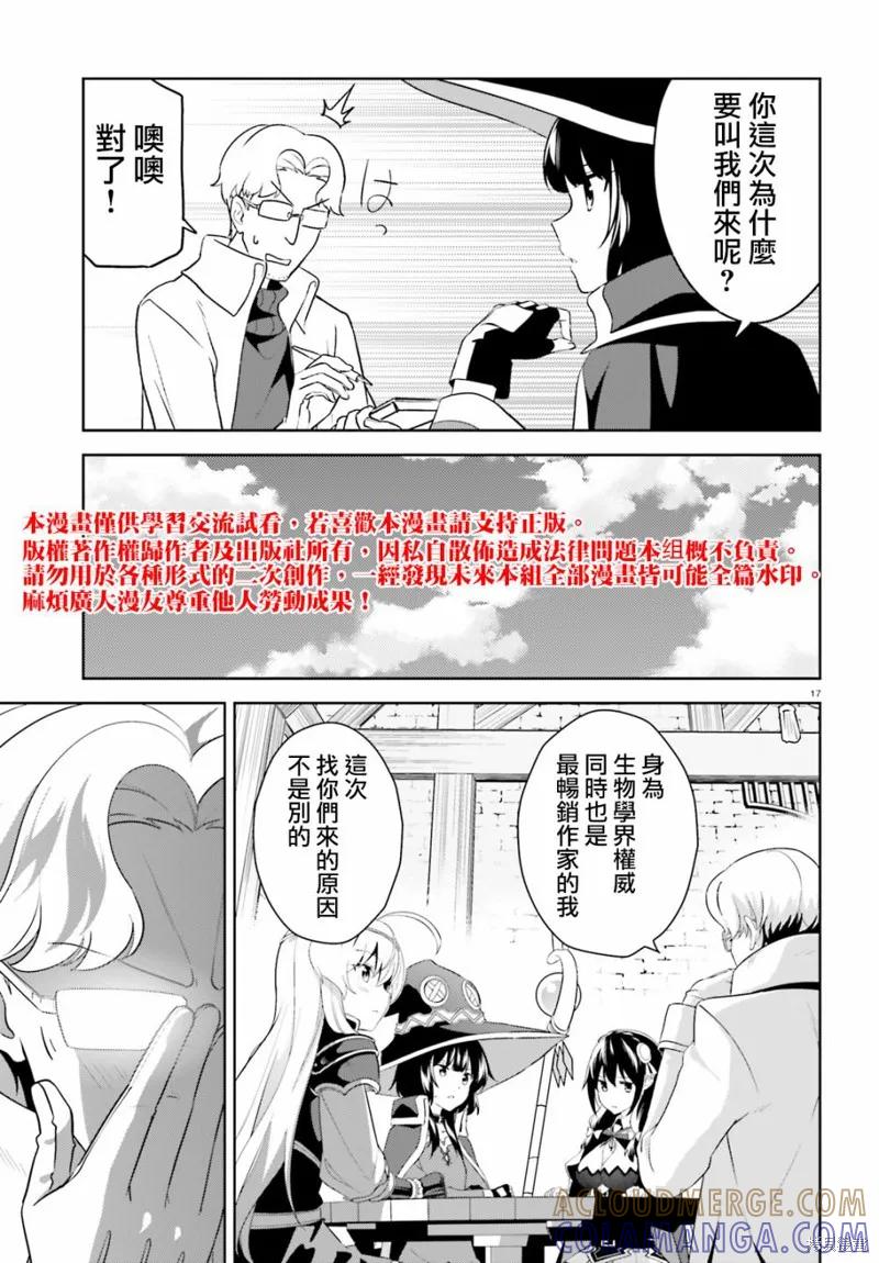 《为这个美好的世界献上爆炎！》续21话 第17页