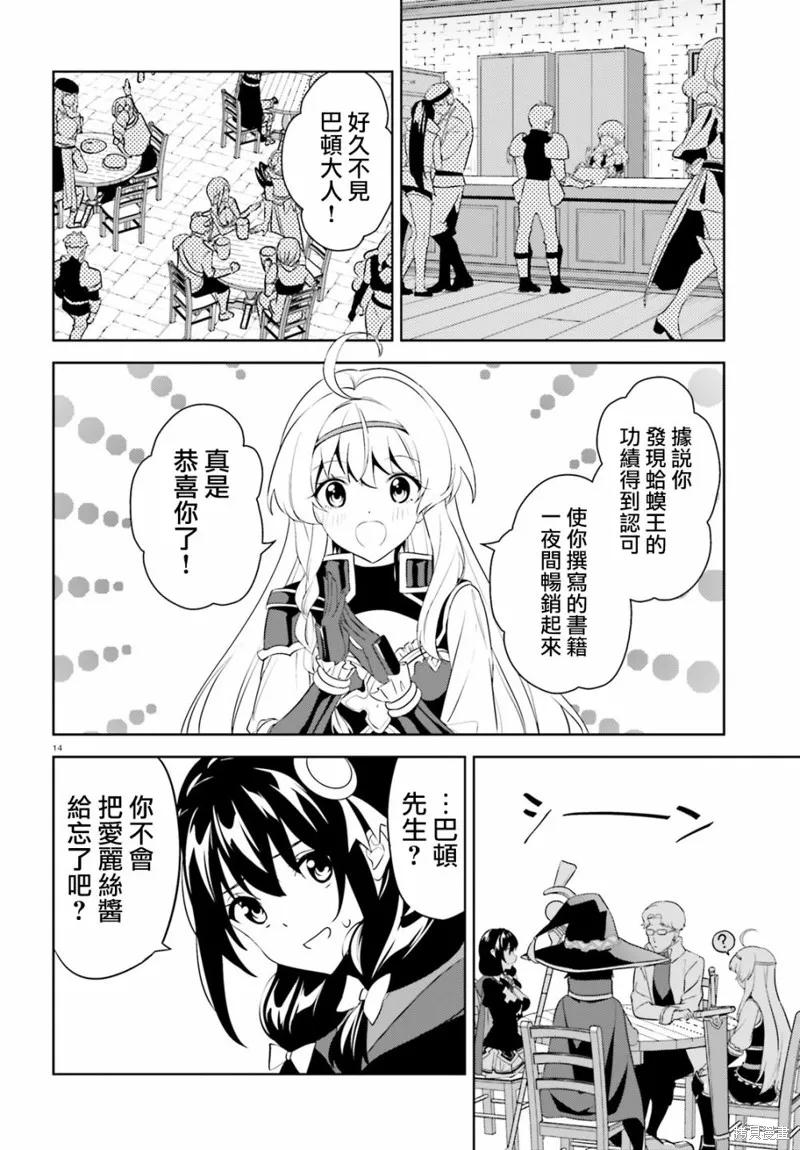 《为这个美好的世界献上爆炎！》续21话 第14页
