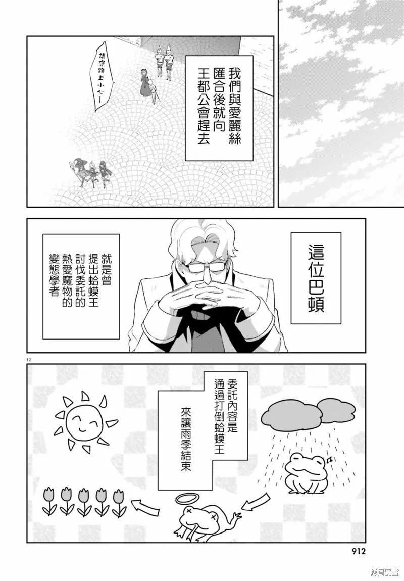 《为这个美好的世界献上爆炎！》续21话 第12页