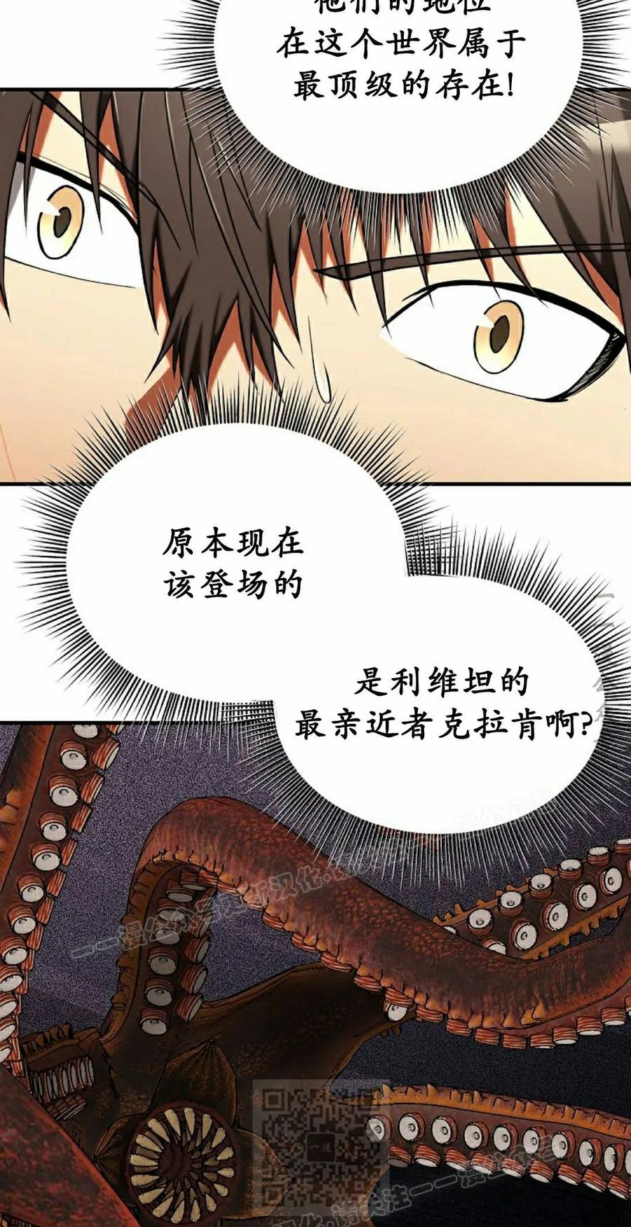 《在疯狂世界里当配角》第39集 第99页