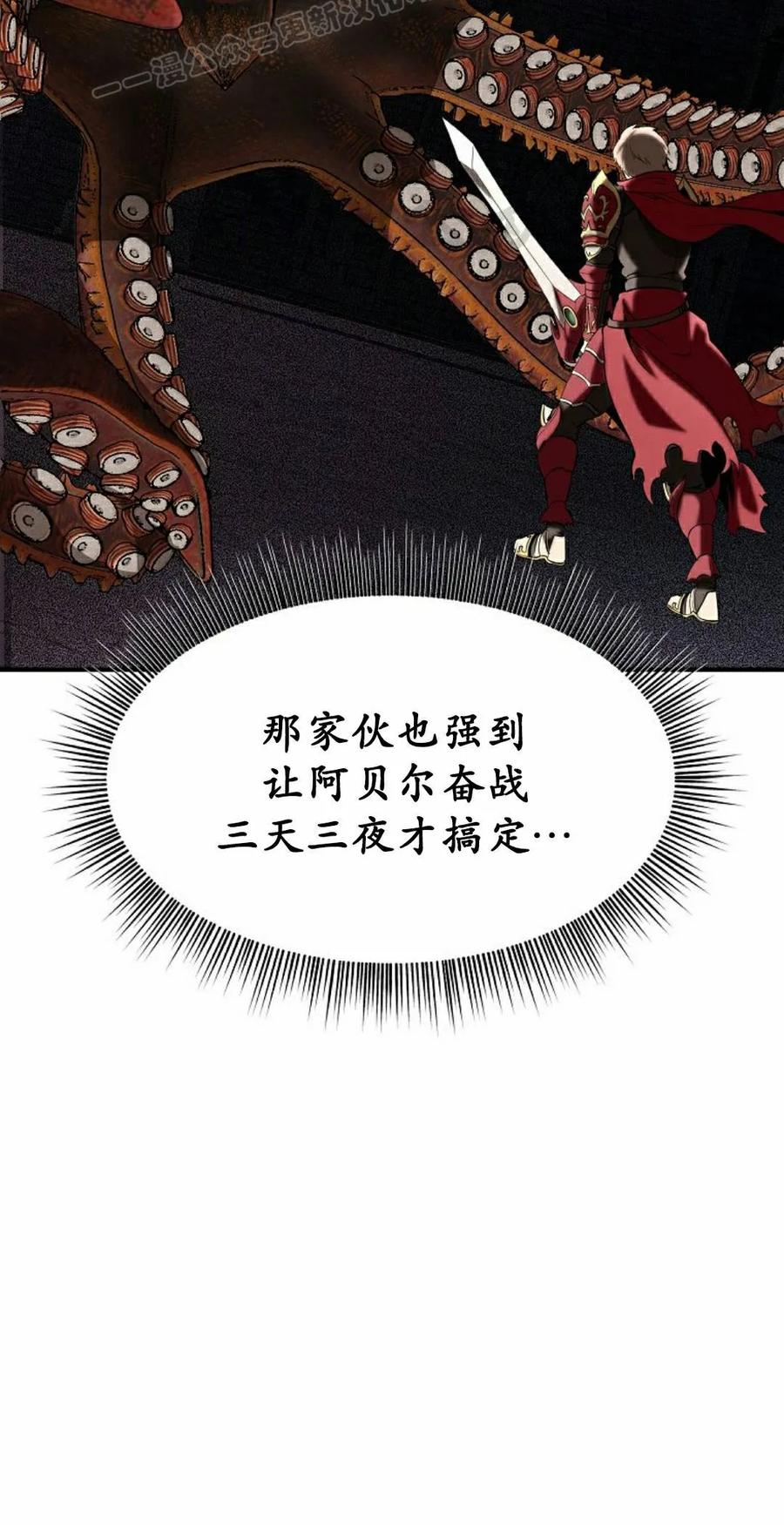 《在疯狂世界里当配角》第39集 第100页