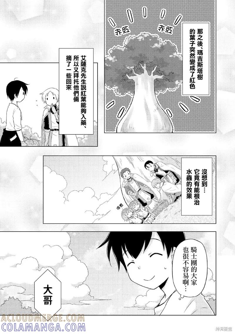 《异世界悠闲纪行～边养娃边当冒险者～》第44话 第23页