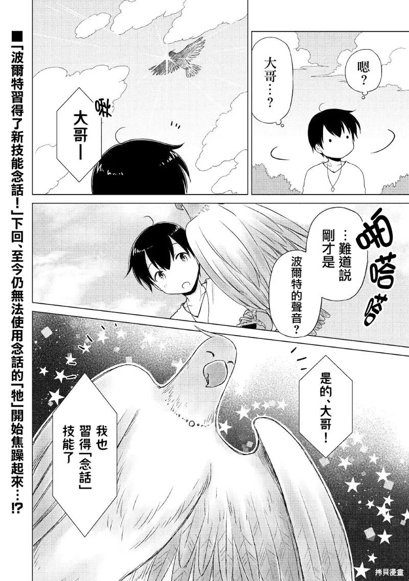 《异世界悠闲纪行～边养娃边当冒险者～》第44话 第24页