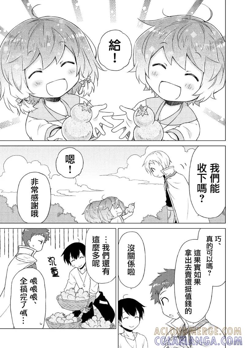 《异世界悠闲纪行～边养娃边当冒险者～》第44话 第21页