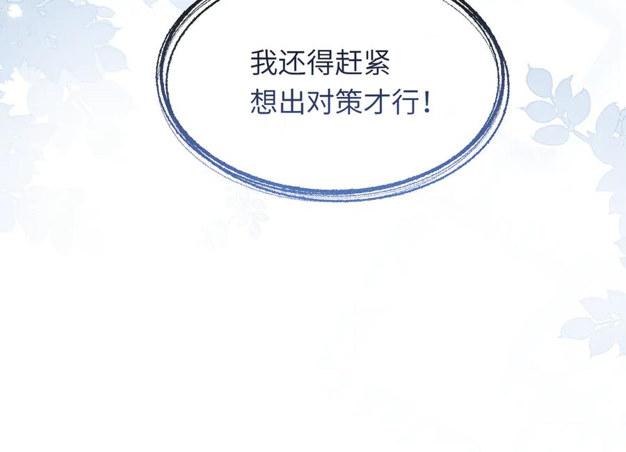 《未完待叙》第04话：厚颜无耻之人 第127页