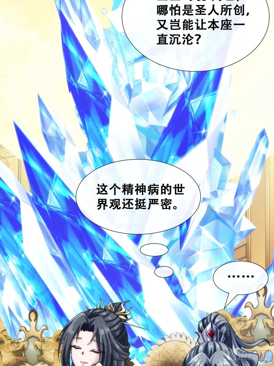 《速通修仙》吃药 第21页