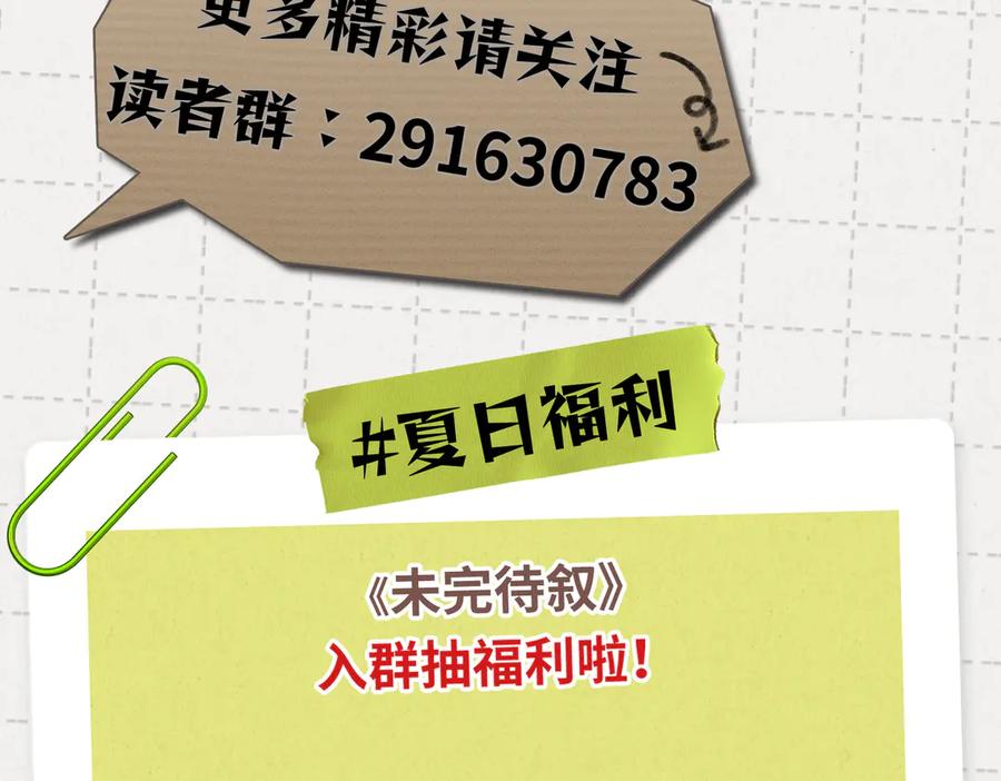 《未完待叙》第04话：厚颜无耻之人 第129页