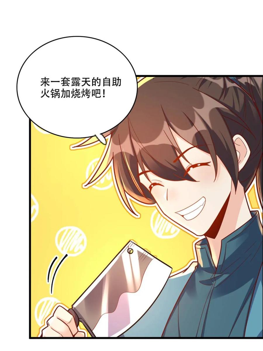 《原来我是修仙大佬》第593话 593话 第53页