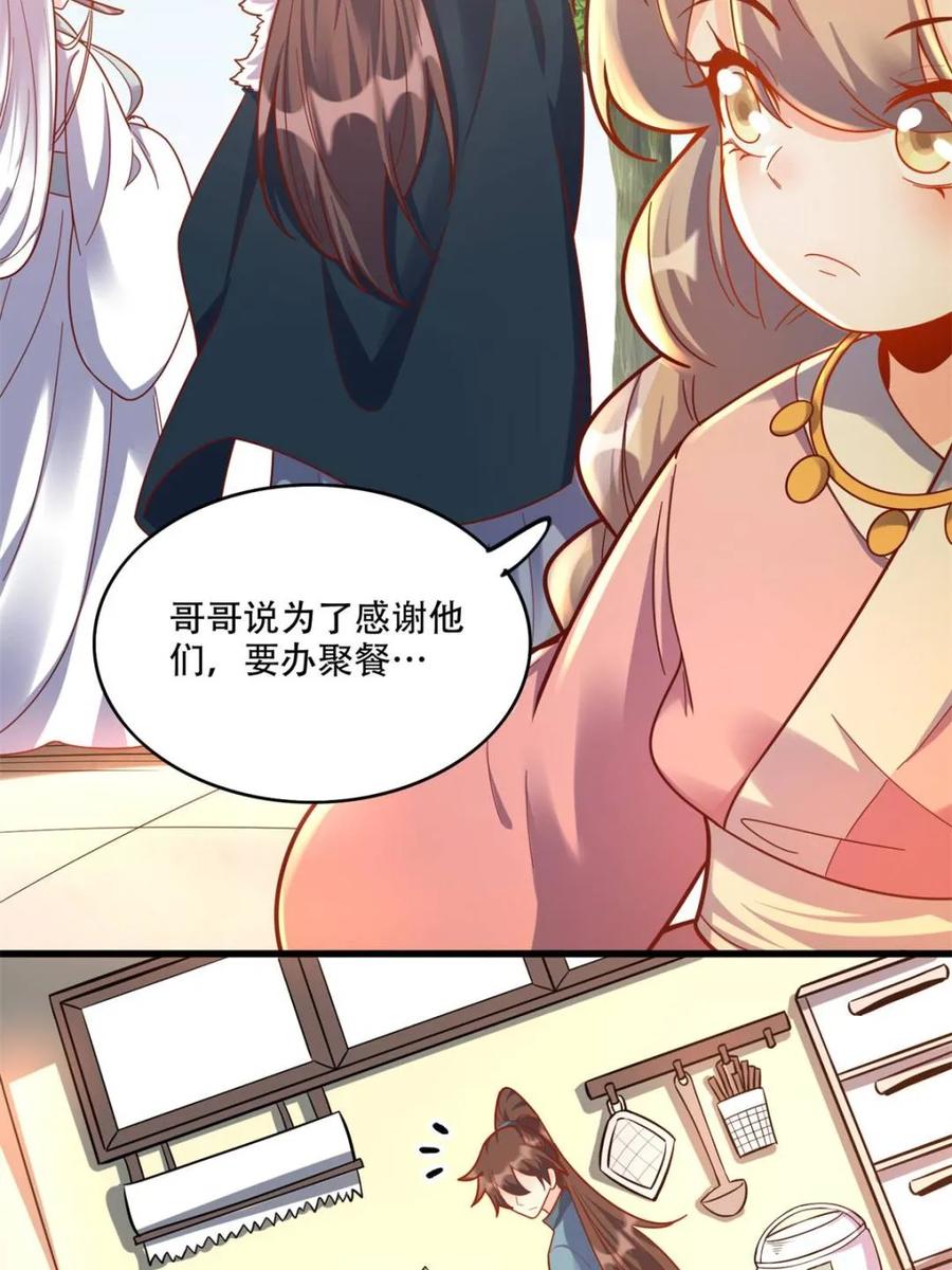 《原来我是修仙大佬》第593话 593话 第51页