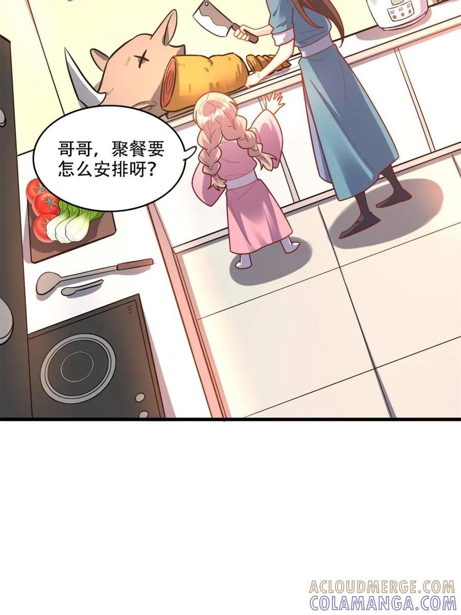 《原来我是修仙大佬》第593话 593话 第52页