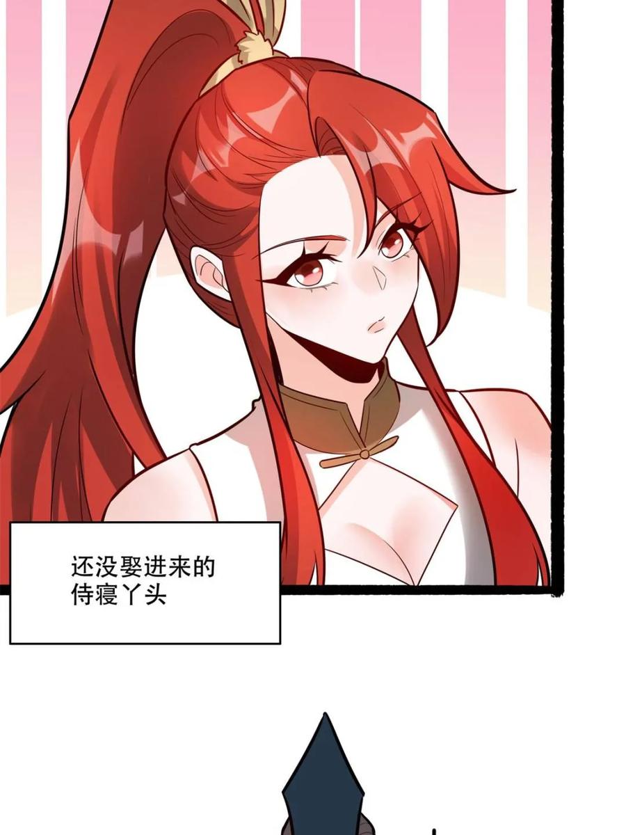 《原来我是修仙大佬》第595话 595话 第8页