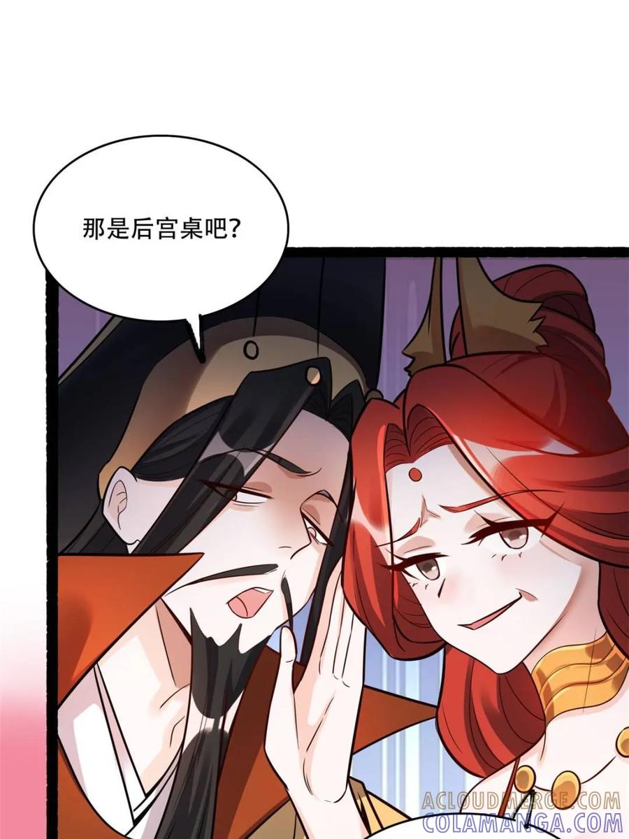 《原来我是修仙大佬》第595话 595话 第4页