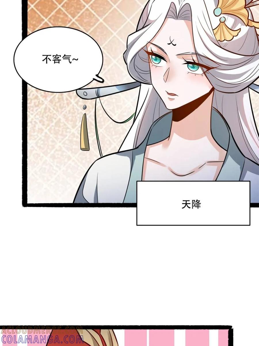 《原来我是修仙大佬》第595话 595话 第7页