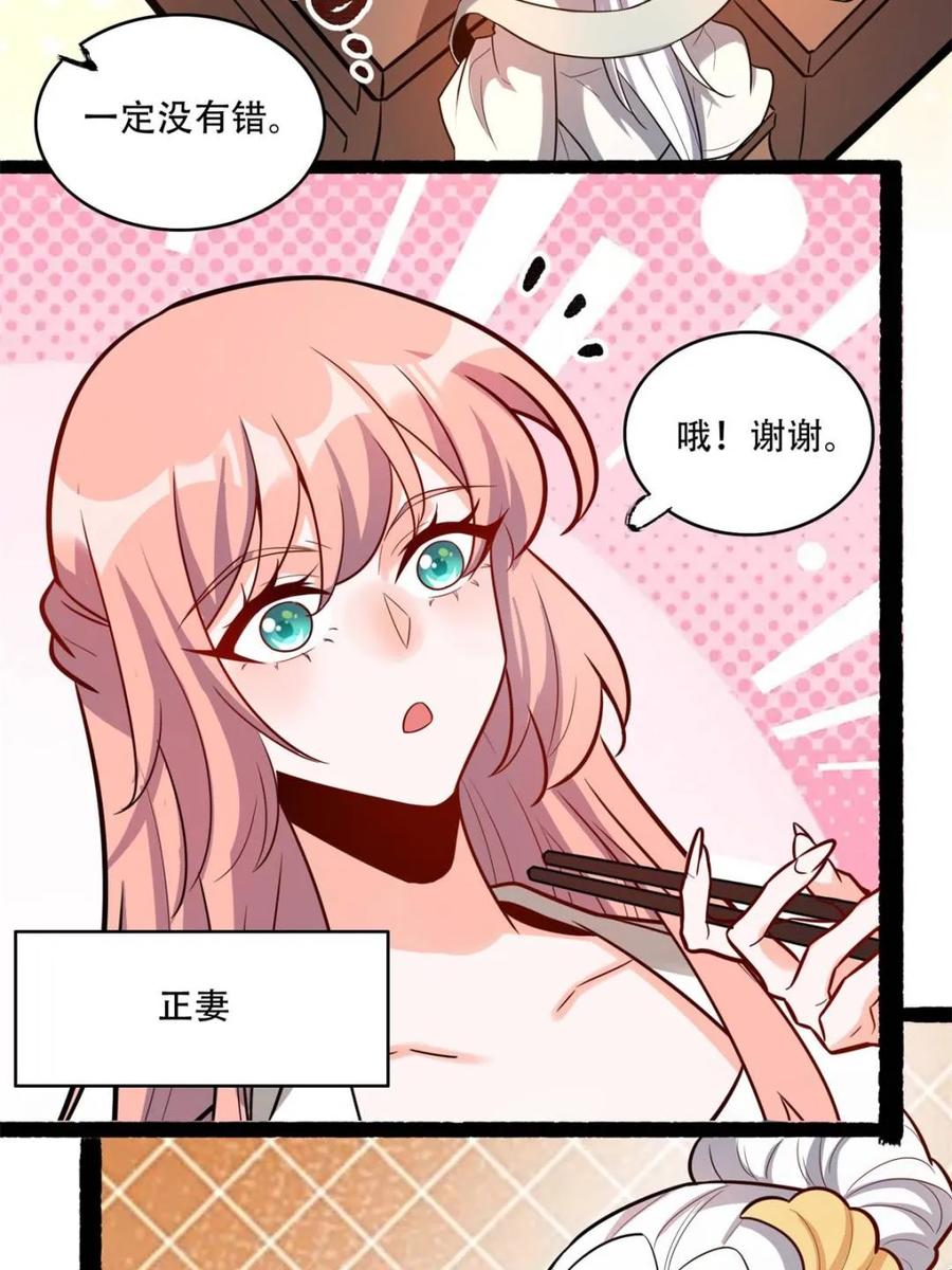 《原来我是修仙大佬》第595话 595话 第6页
