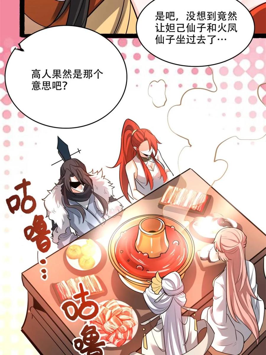 《原来我是修仙大佬》第595话 595话 第5页