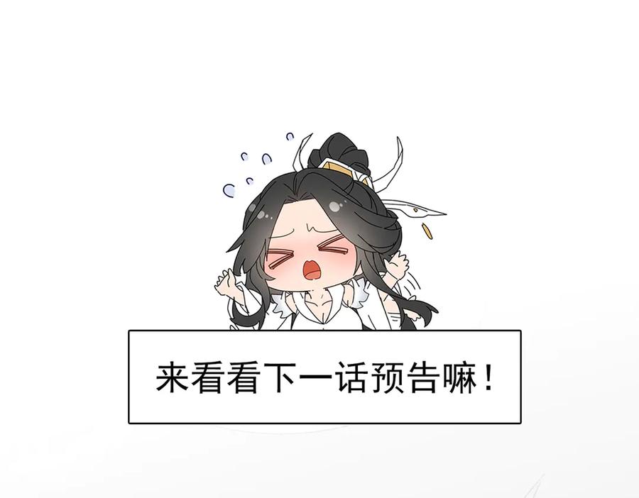 《玄幻：我的女帝徒弟要黑化》第72话 千年恩怨 第119页