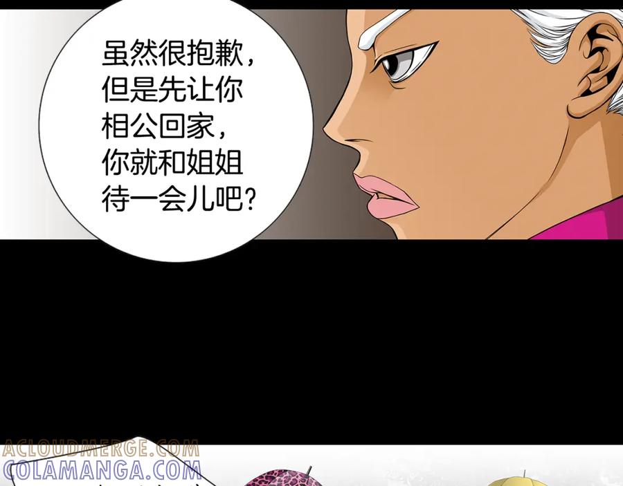 猫一样的男人 第30话 道歉 第85页