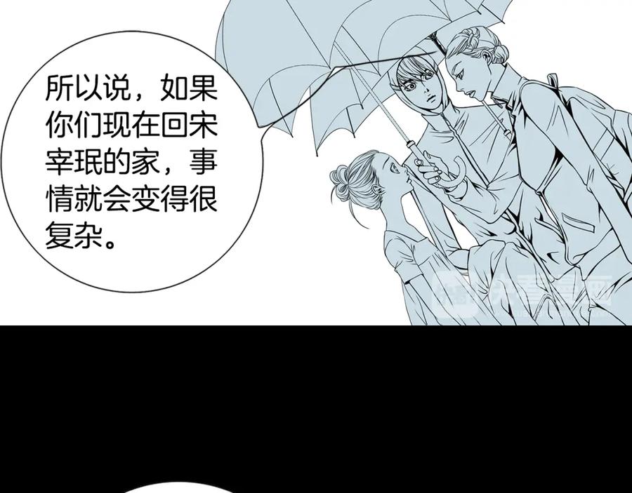 猫一样的男人 第30话 道歉 第84页