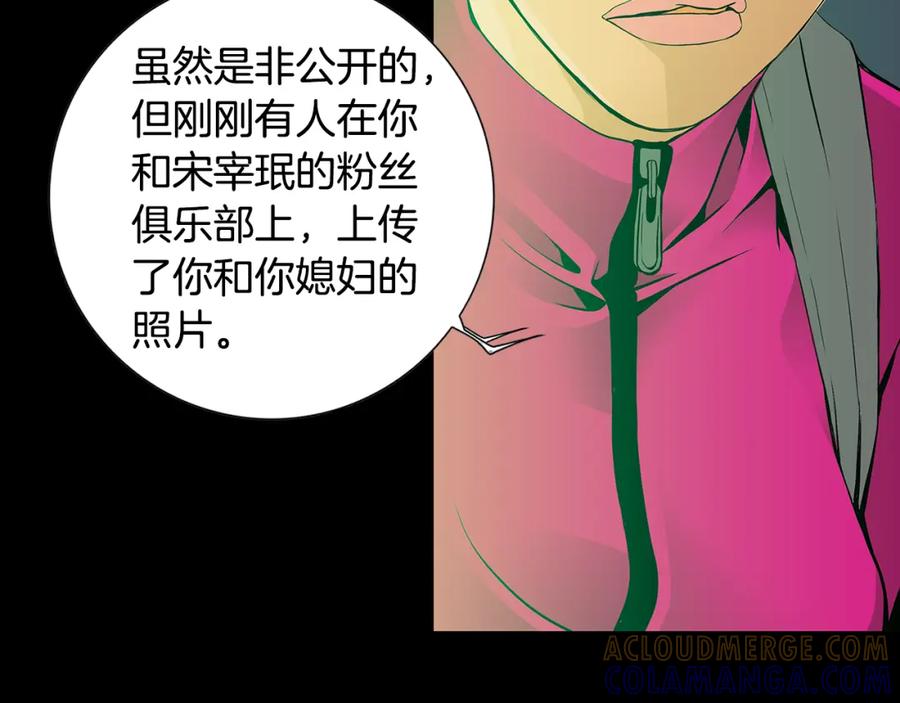 猫一样的男人 第30话 道歉 第82页