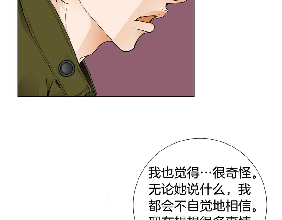 猫一样的男人 第31话 后悔 第15页