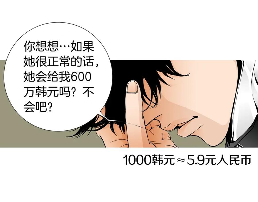 猫一样的男人 第31话 后悔 第17页