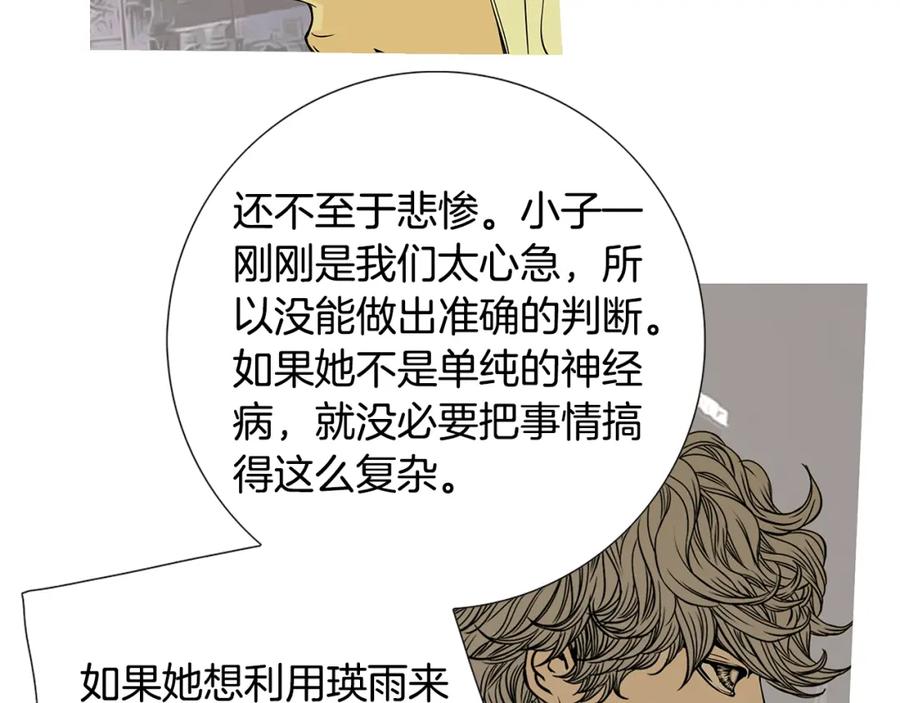猫一样的男人 第31话 后悔 第47页