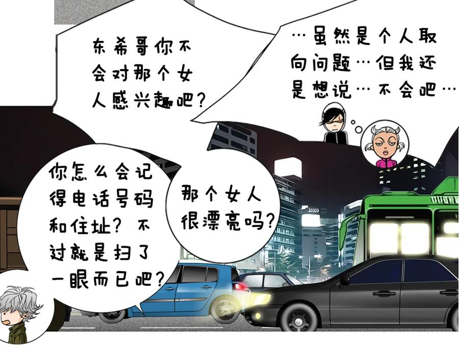 猫一样的男人 第31话 后悔 第39页
