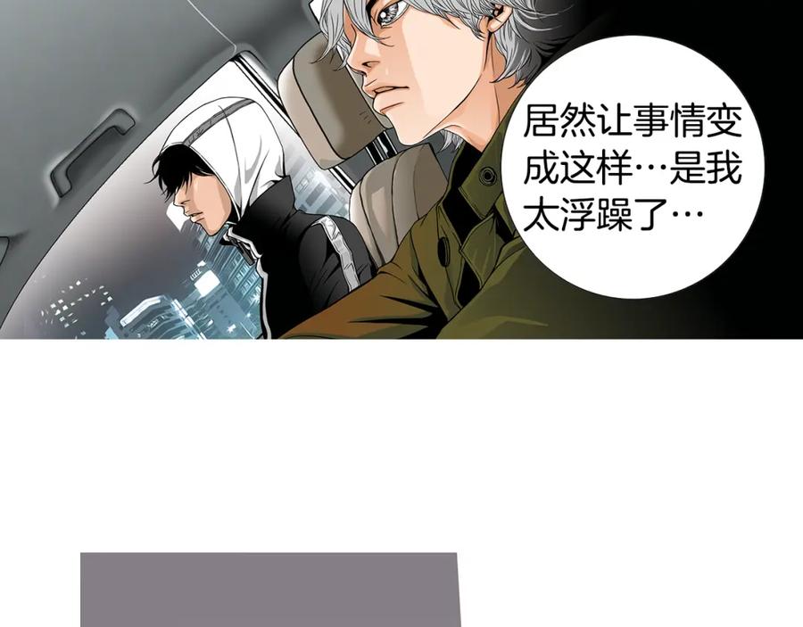 猫一样的男人 第31话 后悔 第45页