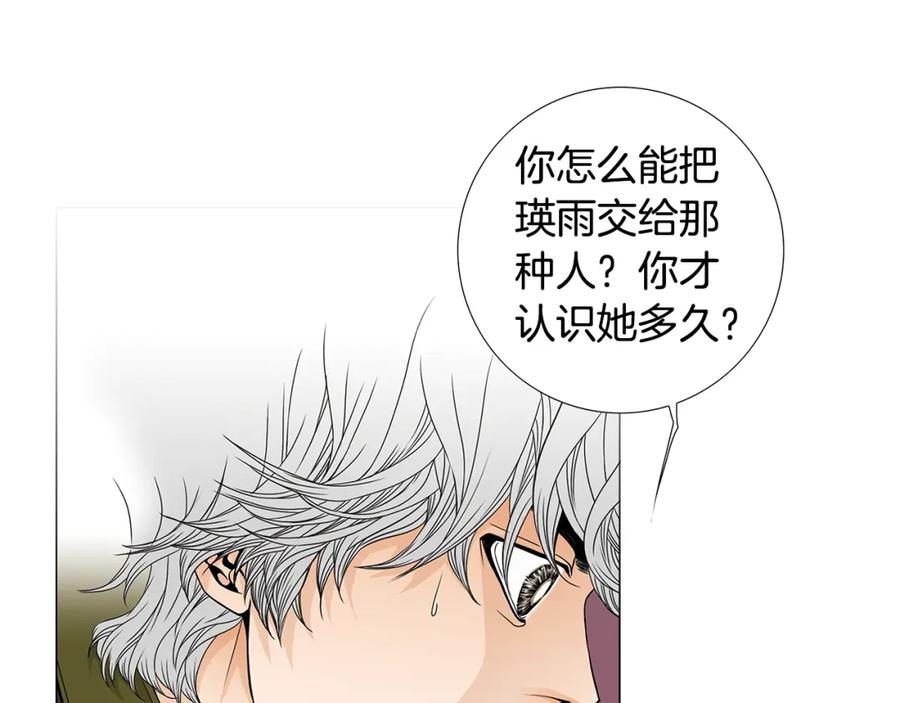 猫一样的男人 第31话 后悔 第14页