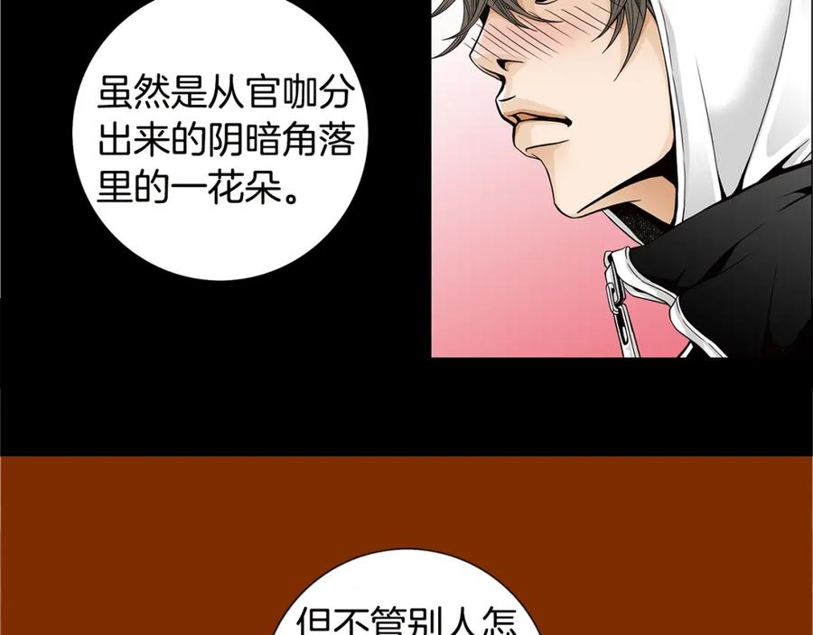 猫一样的男人 第32话 纯洁关系 第62页