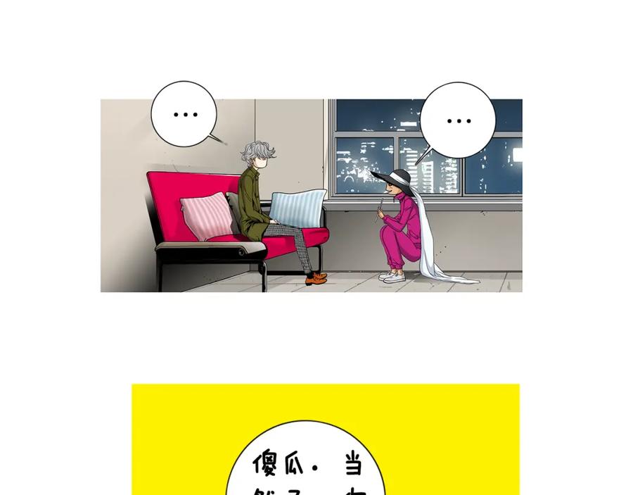 猫一样的男人 第32话 纯洁关系 第45页