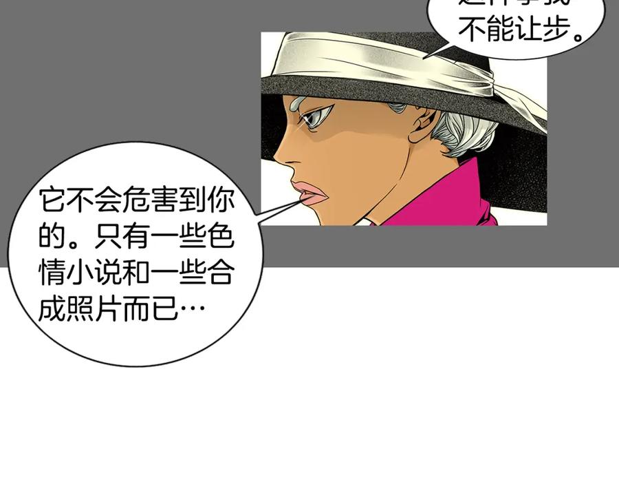 猫一样的男人 第33话 完美情侣 第50页