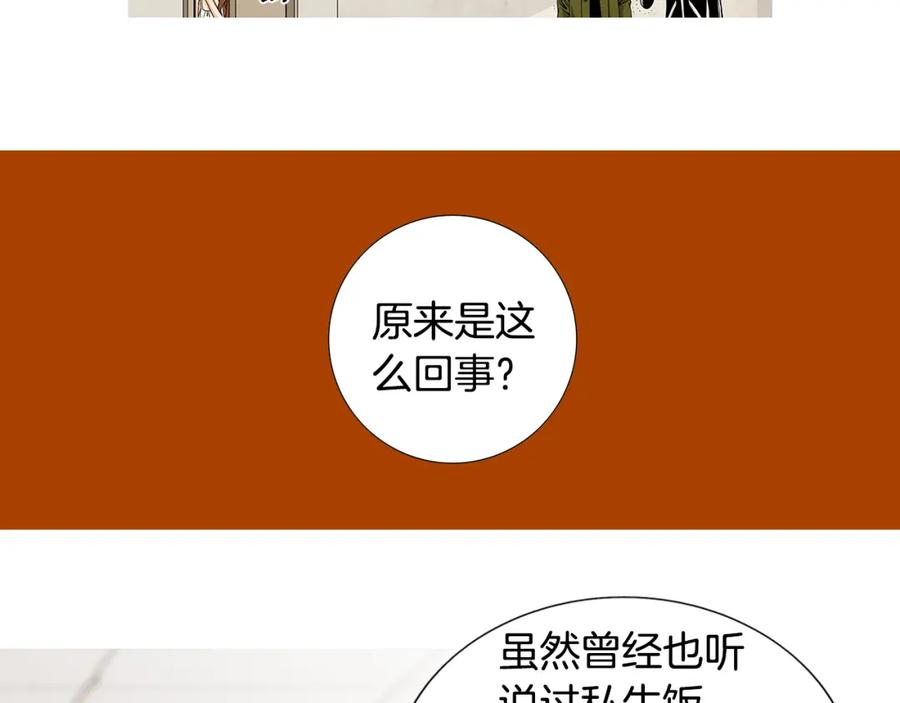 猫一样的男人 第33话 完美情侣 第15页