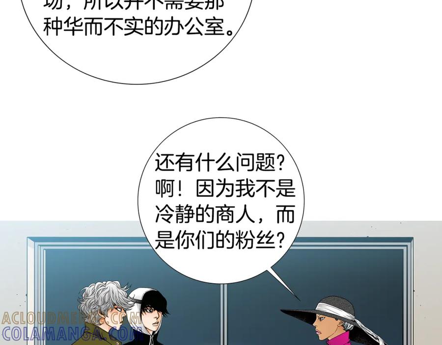 猫一样的男人 第33话 完美情侣 第31页