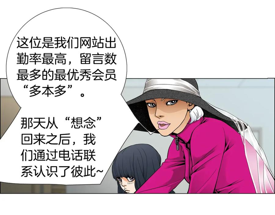 猫一样的男人 第33话 完美情侣 第5页