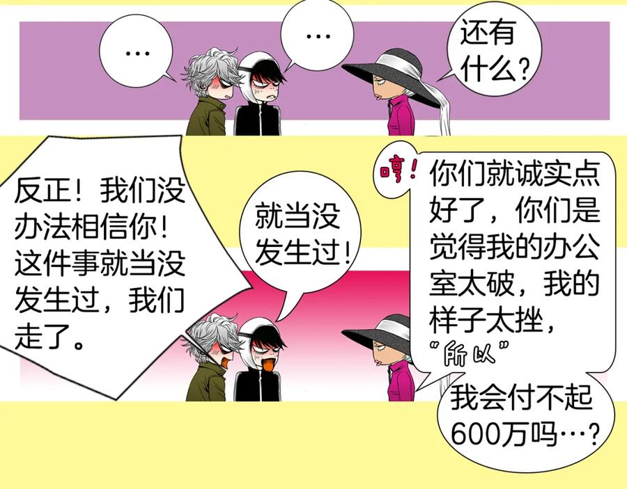 猫一样的男人 第33话 完美情侣 第35页