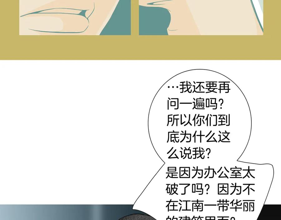 猫一样的男人 第33话 完美情侣 第29页